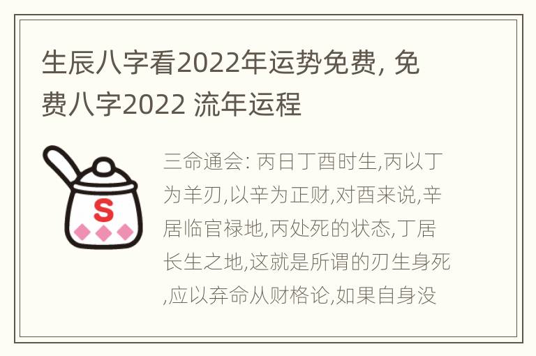 生辰八字看2022年运势免费，免费八字2022 流年运程