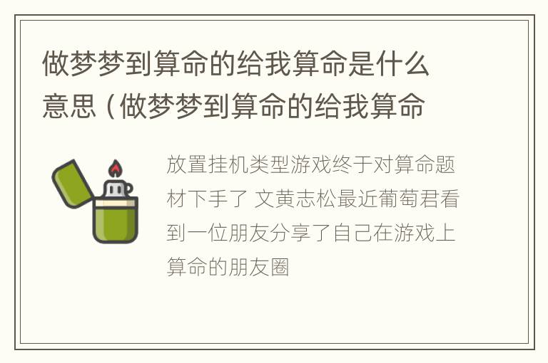 做梦梦到算命的给我算命是什么意思（做梦梦到算命的给我算命是什么意思呀）