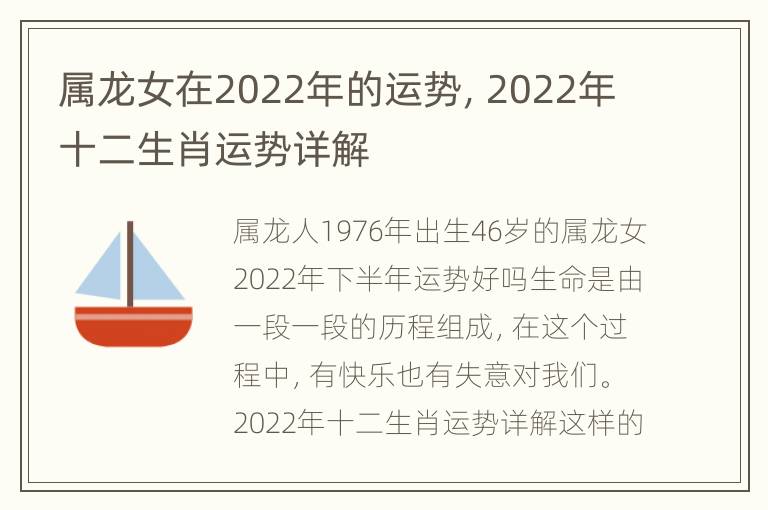 属龙女在2022年的运势，2022年十二生肖运势详解