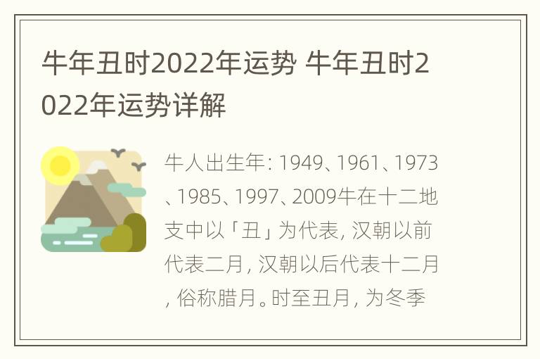 牛年丑时2022年运势 牛年丑时2022年运势详解