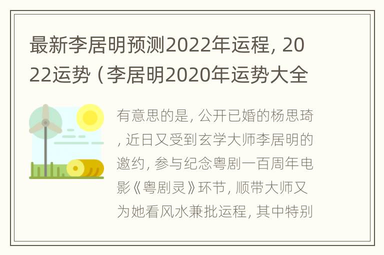 最新李居明预测2022年运程，2022运势（李居明2020年运势大全视频）