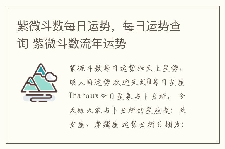 紫微斗数每日运势，每日运势查询 紫微斗数流年运势