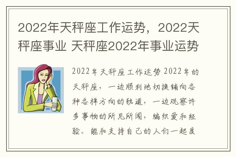 2022年天秤座工作运势，2022天秤座事业 天秤座2022年事业运势详解