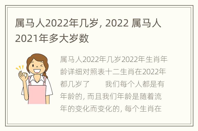 属马人2022年几岁，2022 属马人2021年多大岁数