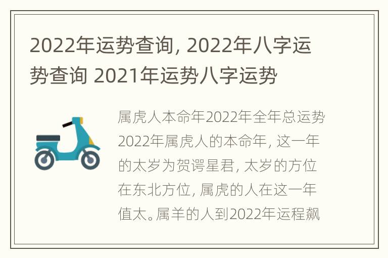 2022年运势查询，2022年八字运势查询 2021年运势八字运势