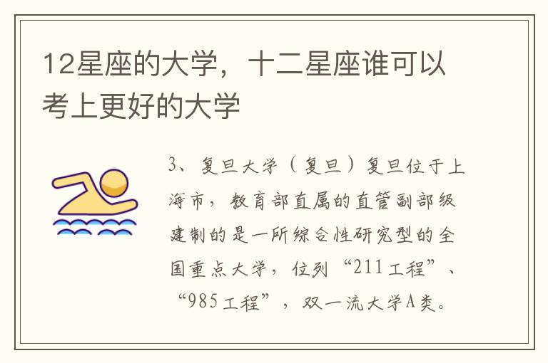 12星座的大学，十二星座谁可以考上更好的大学