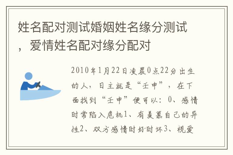 姓名配对测试婚姻姓名缘分测试，爱情姓名配对缘分配对