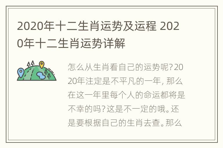 2020年十二生肖运势及运程 2020年十二生肖运势详解