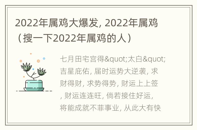 2022年属鸡大爆发，2022年属鸡（搜一下2022年属鸡的人）