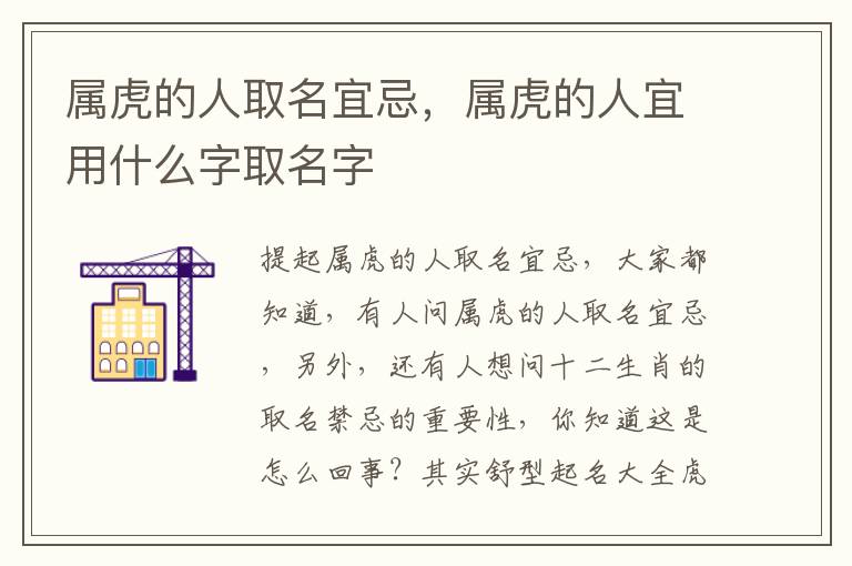 属虎的人取名宜忌，属虎的人宜用什么字取名字