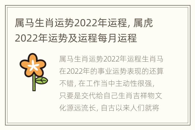 属马生肖运势2022年运程，属虎2022年运势及运程每月运程