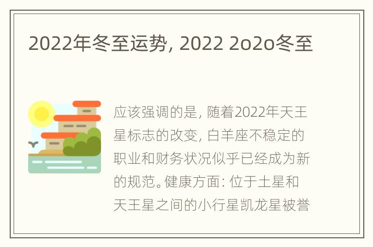 2022年冬至运势，2022 2o2o冬至