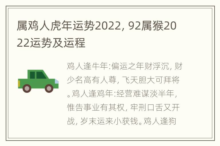 属鸡人虎年运势2022，92属猴2022运势及运程