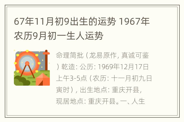 67年11月初9出生的运势 1967年农历9月初一生人运势