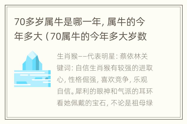 70多岁属牛是哪一年，属牛的今年多大（70属牛的今年多大岁数）