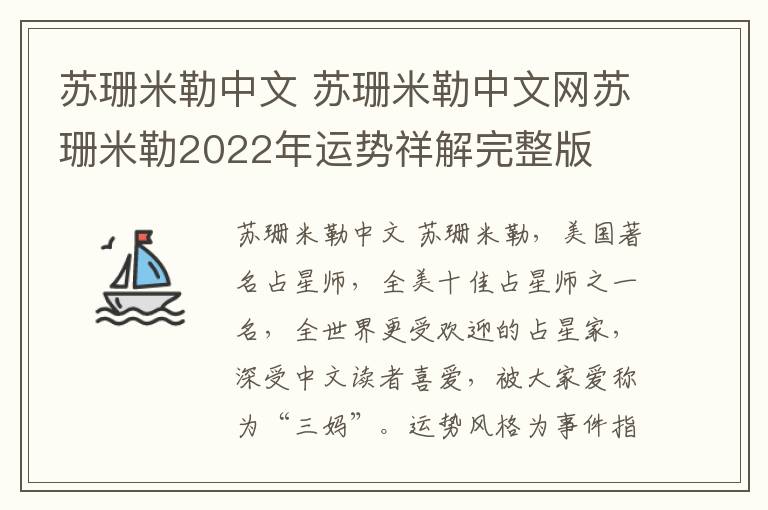 苏珊米勒中文 苏珊米勒中文网苏珊米勒2022年运势祥解完整版