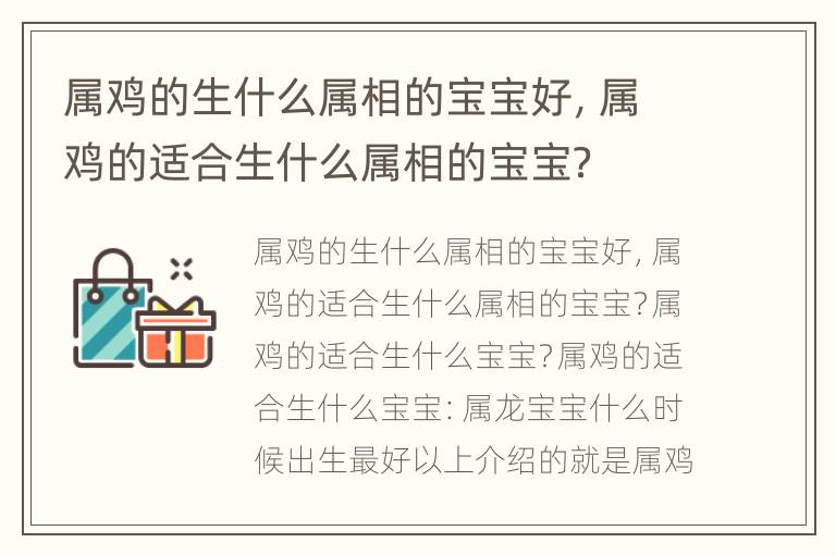 属鸡的生什么属相的宝宝好，属鸡的适合生什么属相的宝宝？