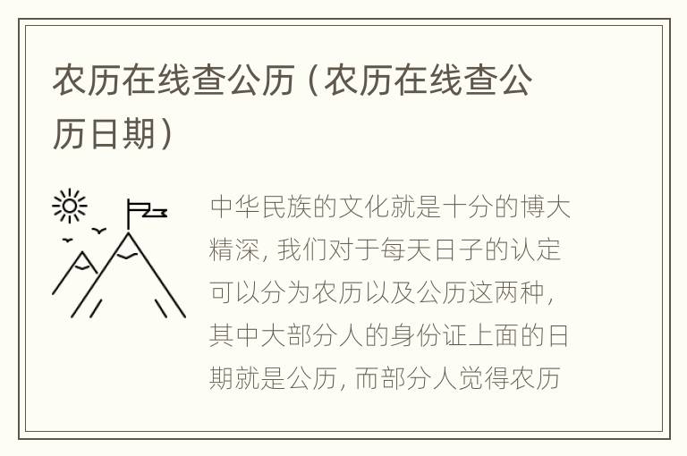 农历在线查公历（农历在线查公历日期）