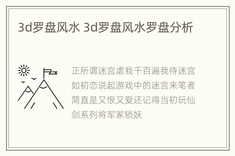 3d罗盘风水 3d罗盘风水罗盘分析