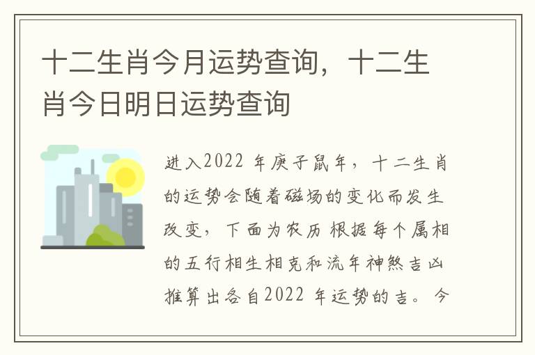 十二生肖今月运势查询，十二生肖今日明日运势查询