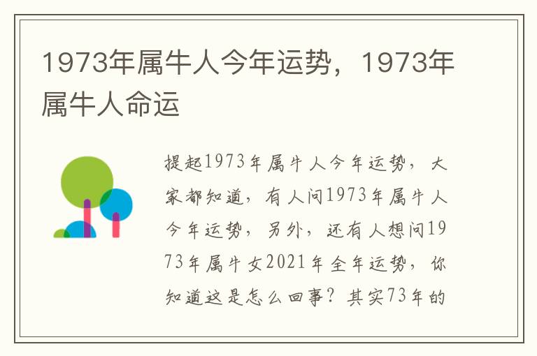 1973年属牛人今年运势，1973年属牛人命运