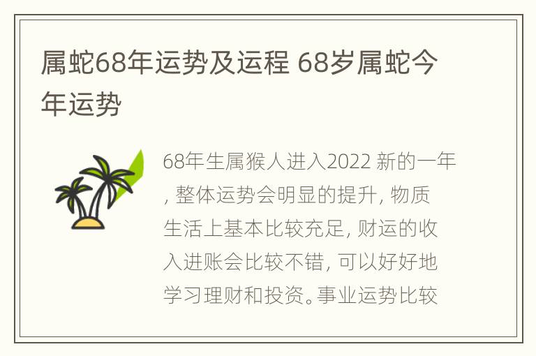 属蛇68年运势及运程 68岁属蛇今年运势