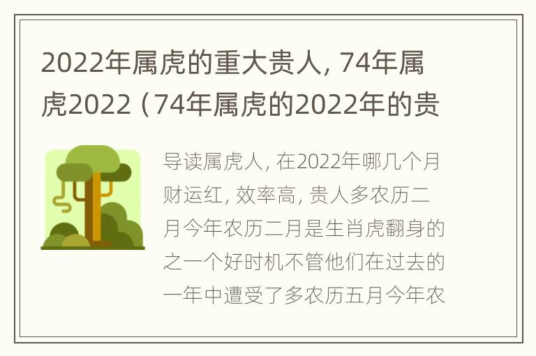 2022年属虎的重大贵人，74年属虎2022（74年属虎的2022年的贵人）