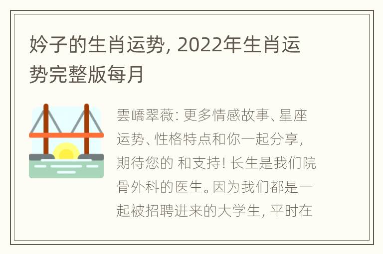 妗子的生肖运势，2022年生肖运势完整版每月