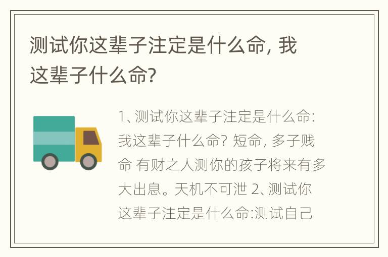 测试你这辈子注定是什么命，我这辈子什么命？