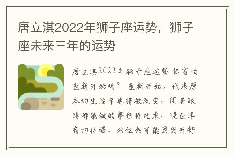 唐立淇2022年狮子座运势，狮子座未来三年的运势