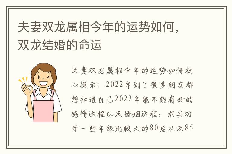 夫妻双龙属相今年的运势如何，双龙结婚的命运