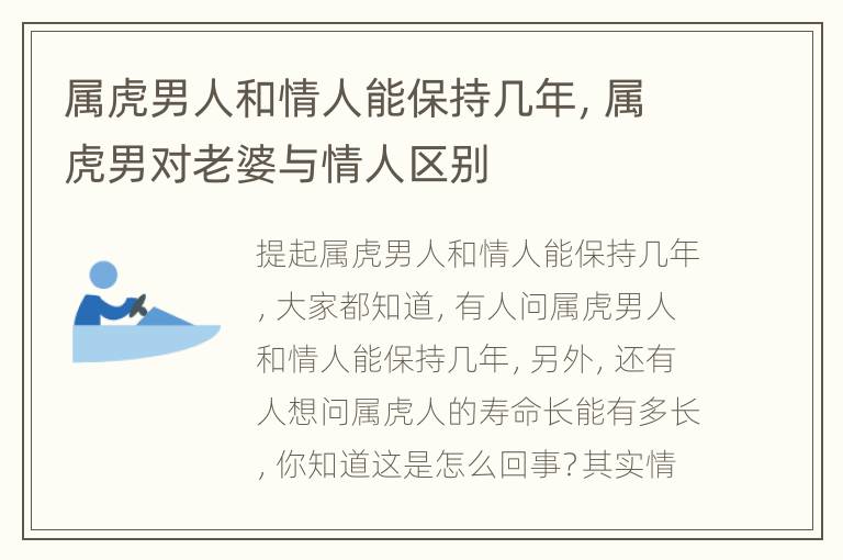 属虎男人和情人能保持几年，属虎男对老婆与情人区别