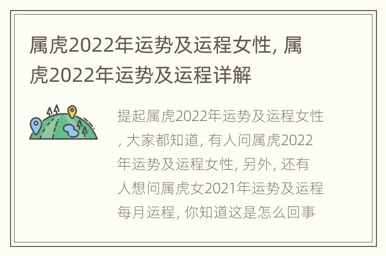 属虎2022年运势及运程女性，属虎2022年运势及运程详解