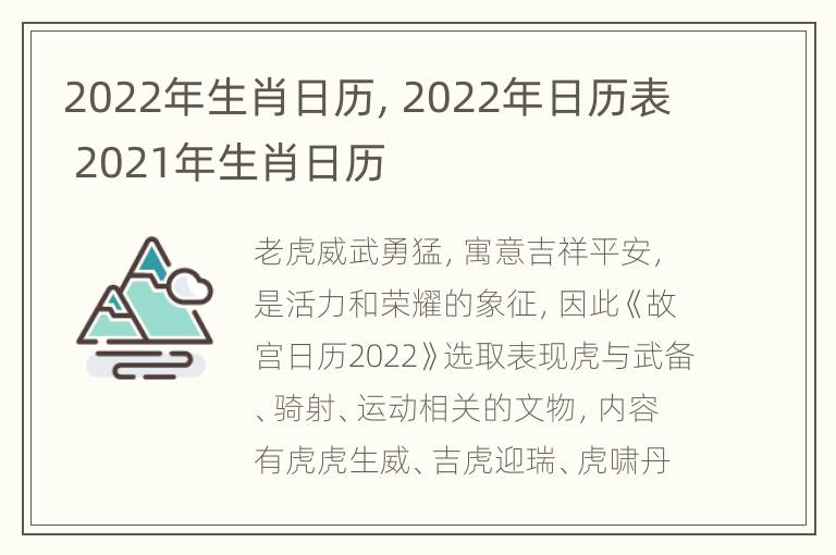 2022年生肖日历，2022年日历表 2021年生肖日历