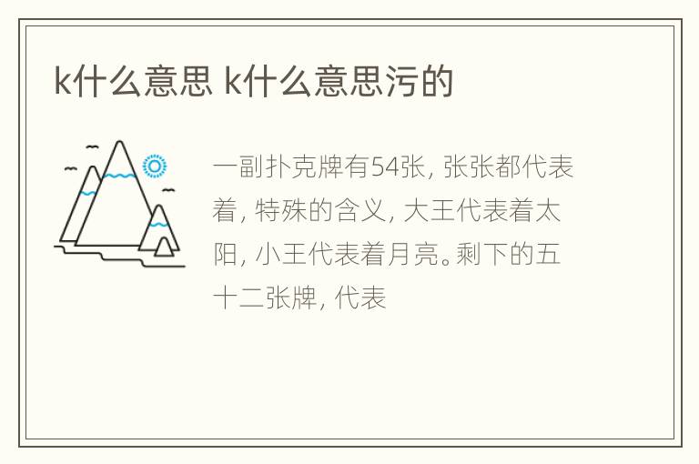 k什么意思 k什么意思污的