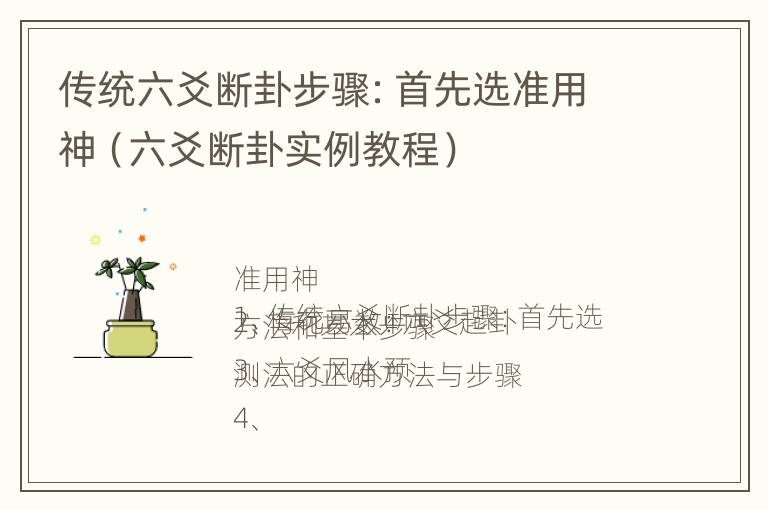 传统六爻断卦步骤：首先选准用神（六爻断卦实例教程）