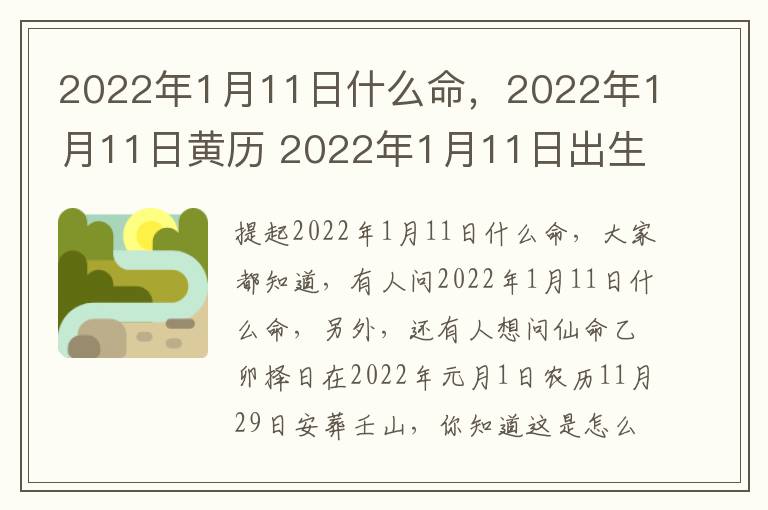 2022年1月11日什么命，2022年1月11日黄历 2022年1月11日出生属什么