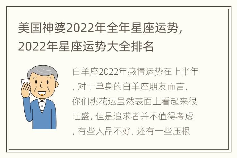 美国神婆2022年全年星座运势，2022年星座运势大全排名