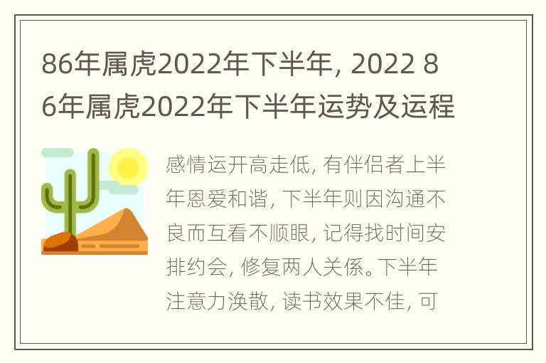 86年属虎2022年下半年，2022 86年属虎2022年下半年运势及运程