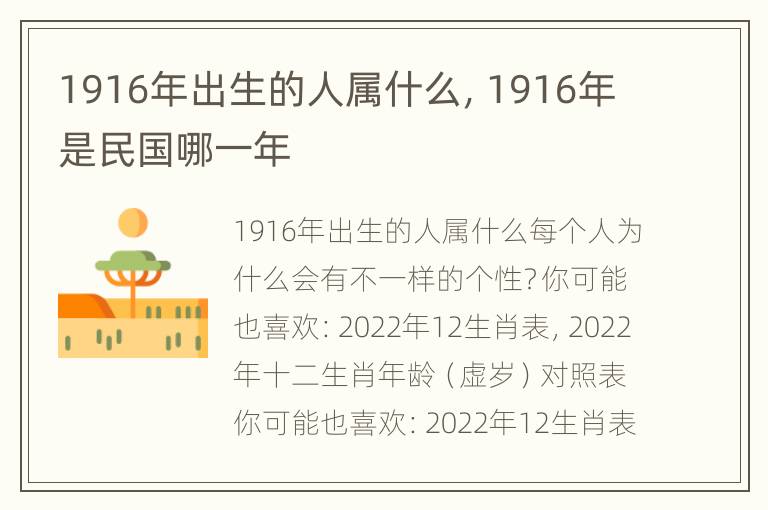 1916年出生的人属什么，1916年是民国哪一年