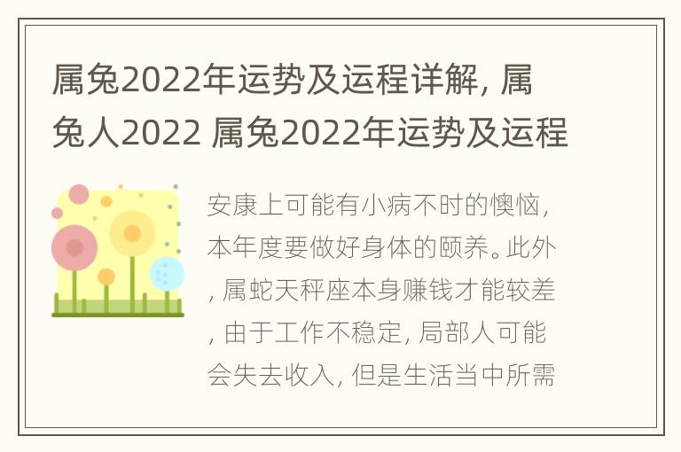 属兔2022年运势及运程详解，属兔人2022 属兔2022年运势及运程_2021年属兔人的全年运势