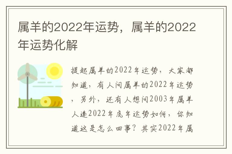 属羊的2022年运势，属羊的2022年运势化解