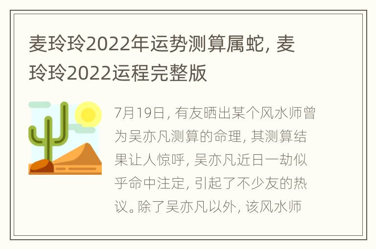 麦玲玲2022年运势测算属蛇，麦玲玲2022运程完整版