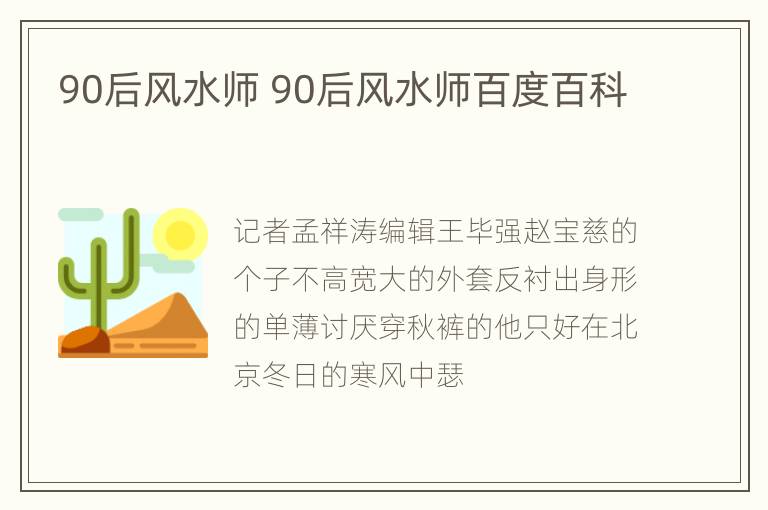 90后风水师 90后风水师百度百科