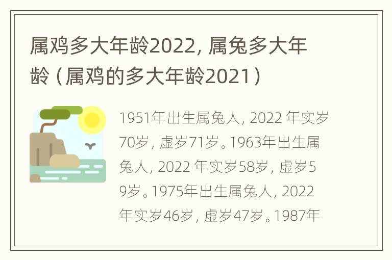 属鸡多大年龄2022，属兔多大年龄（属鸡的多大年龄2021）