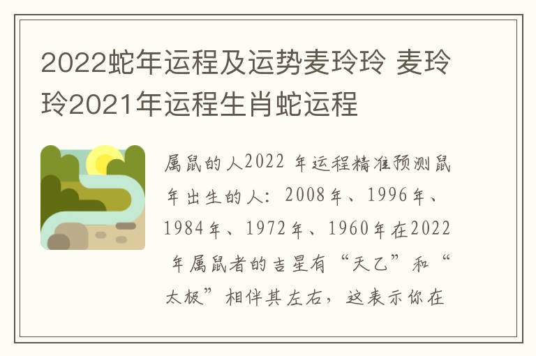 2022蛇年运程及运势麦玲玲 麦玲玲2021年运程生肖蛇运程