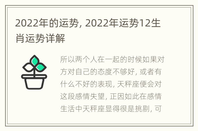 2022年的运势，2022年运势12生肖运势详解