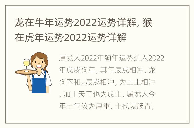 龙在牛年运势2022运势详解，猴在虎年运势2022运势详解