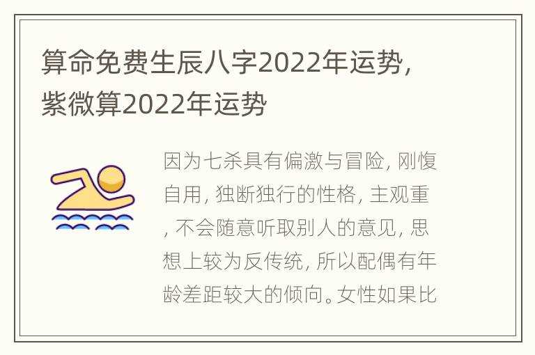 算命免费生辰八字2022年运势，紫微算2022年运势