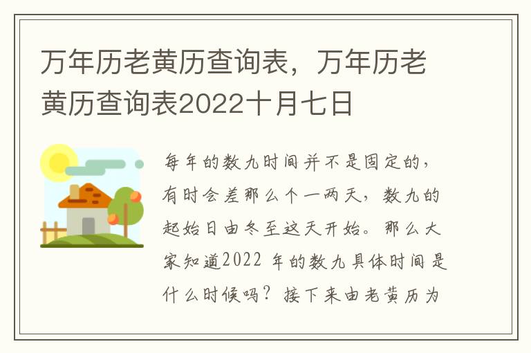 万年历老黄历查询表，万年历老黄历查询表2022十月七日